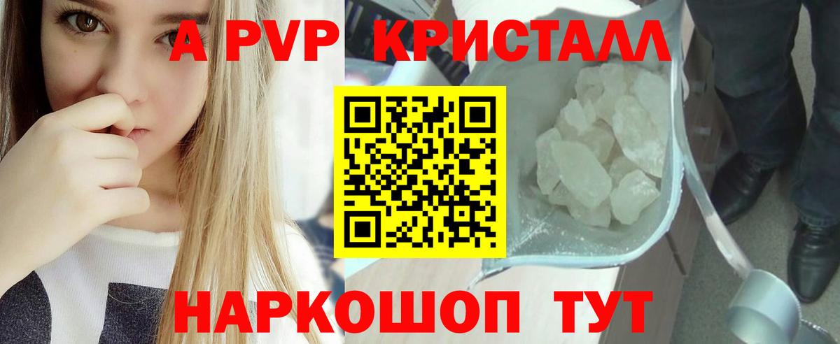 Alfa_PVP Crystall Ухта