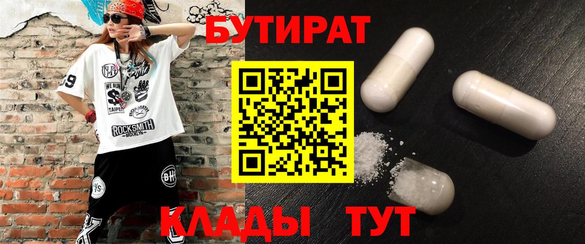 Ухта  БУТИРАТ 1.4BDO  БУТИРАТ  Вход с VPN 