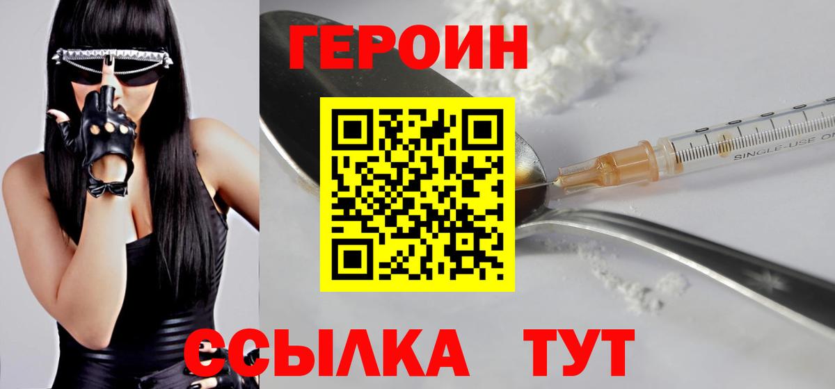 ГЕРОИН белый Ухта